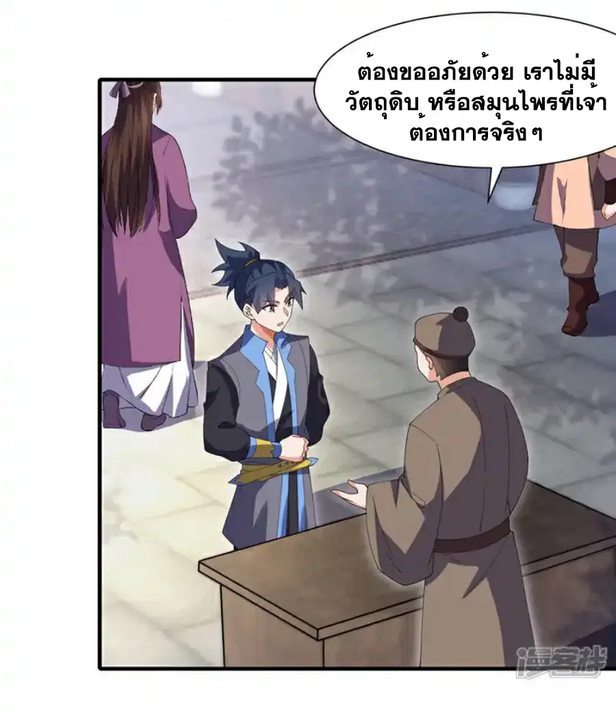 Wu Ni ตอนที่ 532 — page 34 of 35