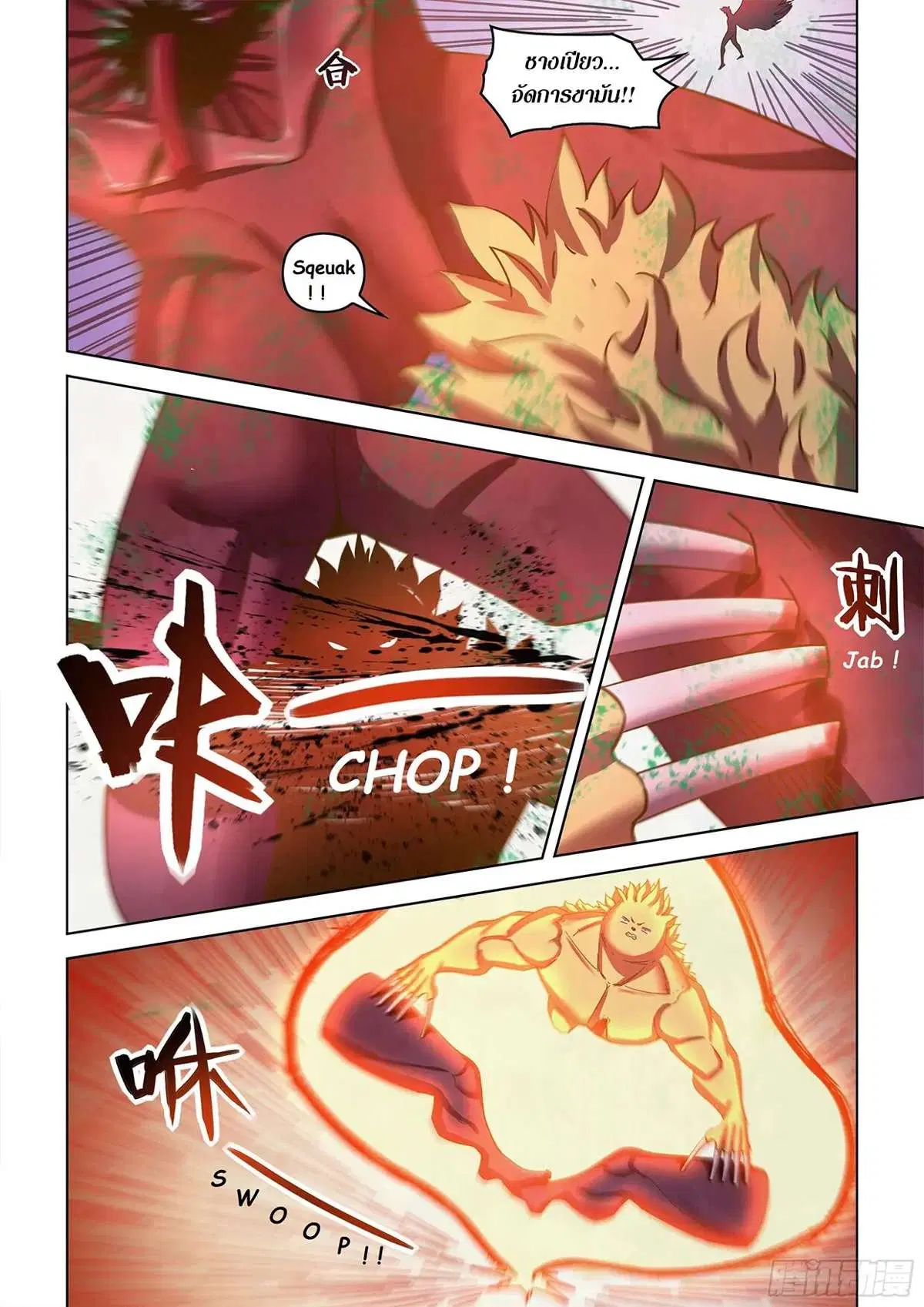 The Last Human ตอนที่ 453 — page 16 of 18