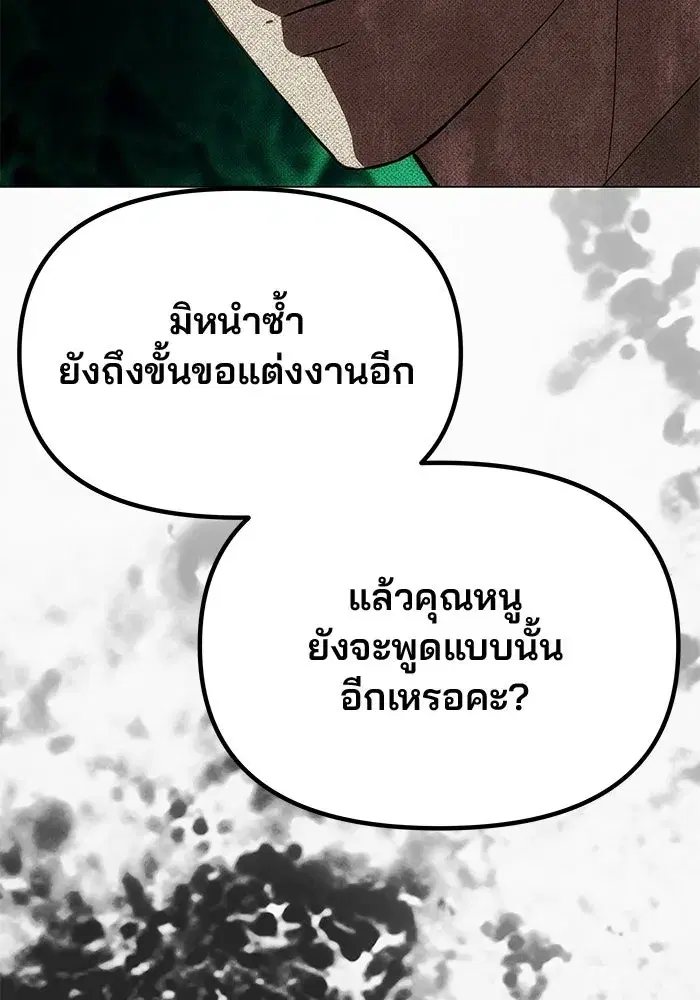 One Husband is Enough – เกมรักจับสามี ตอนที่ 31 — page 115 of 155