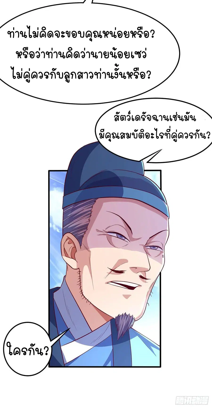 Wu Ni ตอนที่ 55 — page 23 of 31