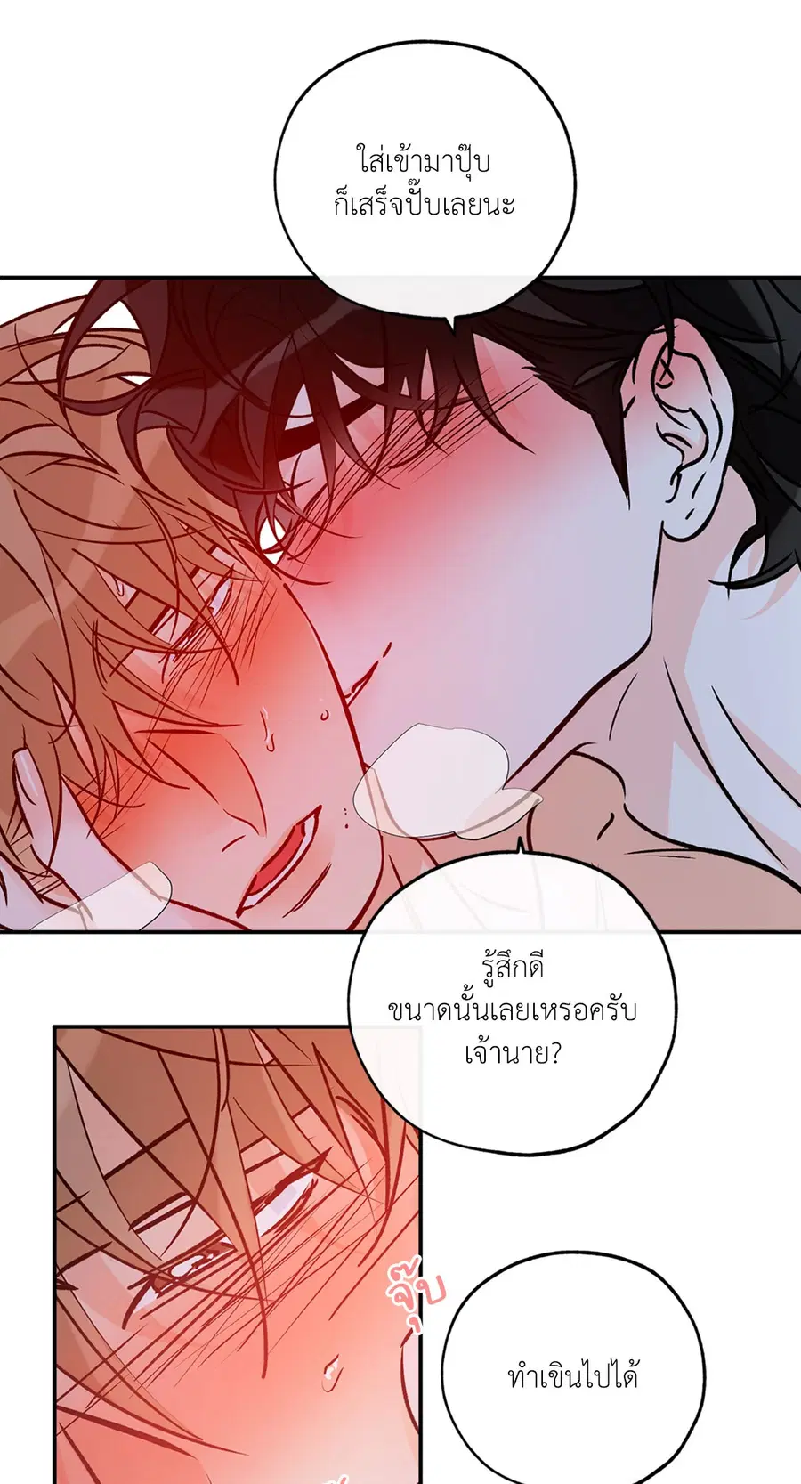 Lucky Paradise ตอนที่ 81.21 — page 31 of 66