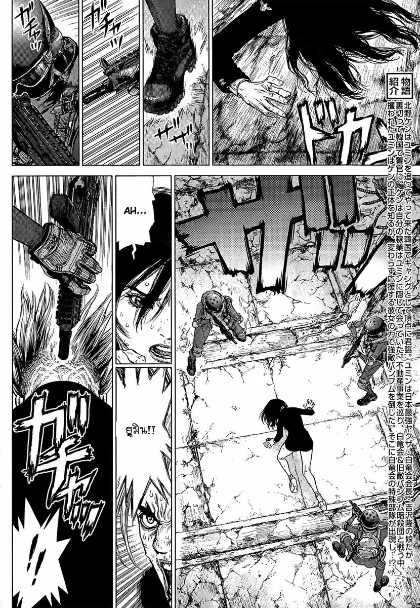 Sun-ken Rock ตอนที่ 120 — page 2 of 22