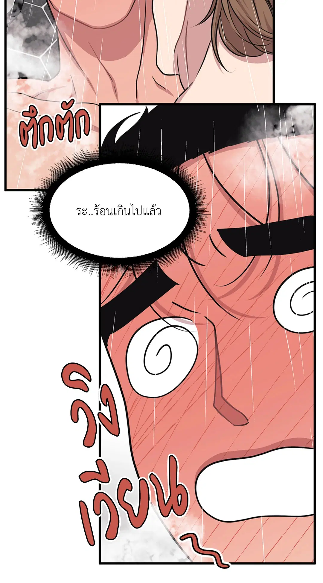 Full Volume ตอนที่ 28 — page 29 of 63