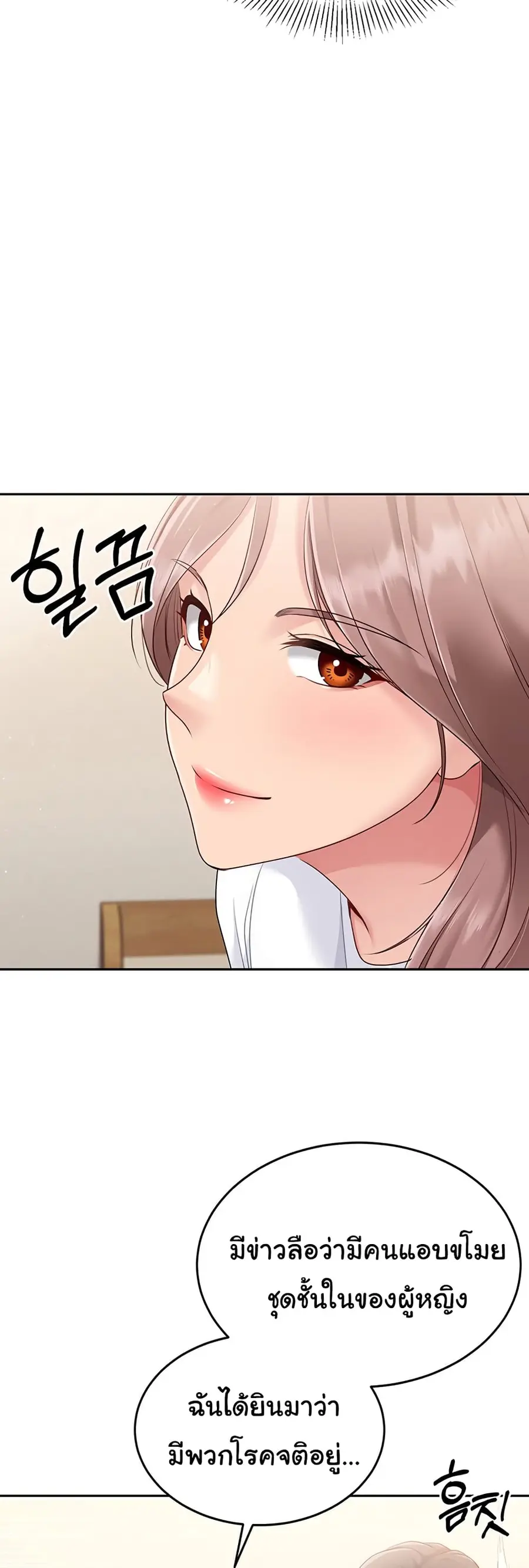 Set Up ตอนที่ 18 — page 17 of 51