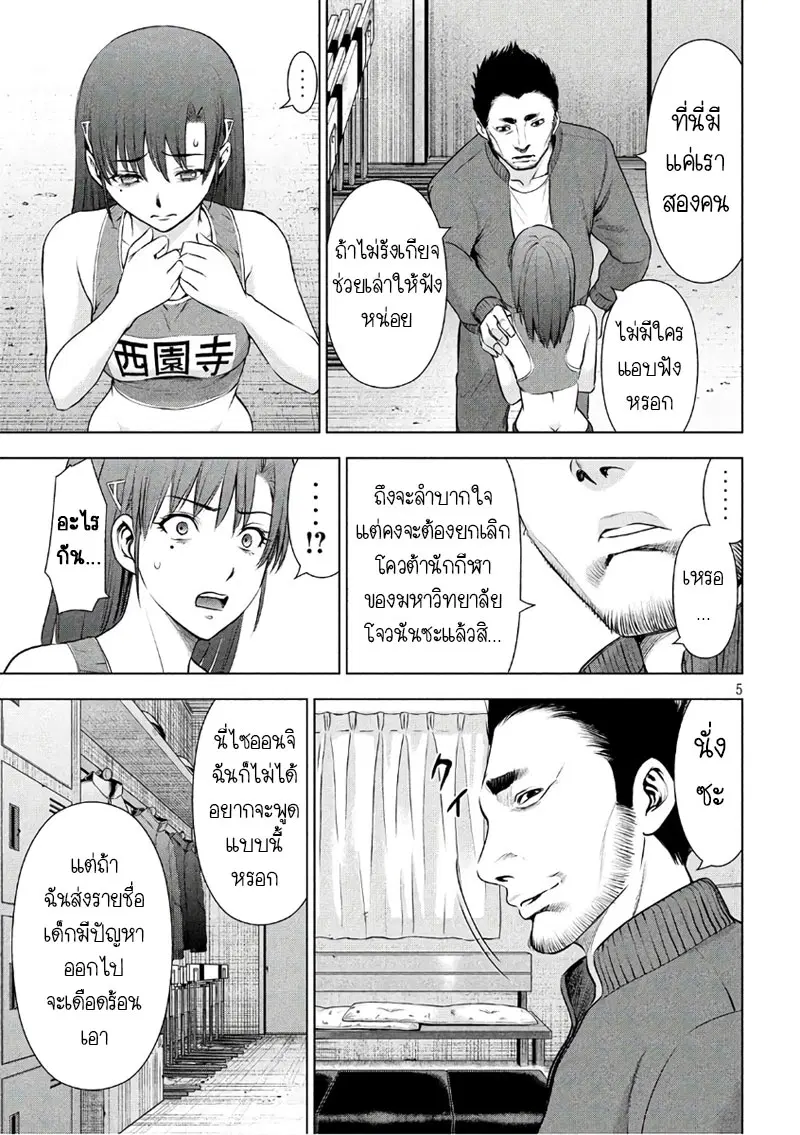 Satanophany ตอนที่ 52 — page 5 of 20