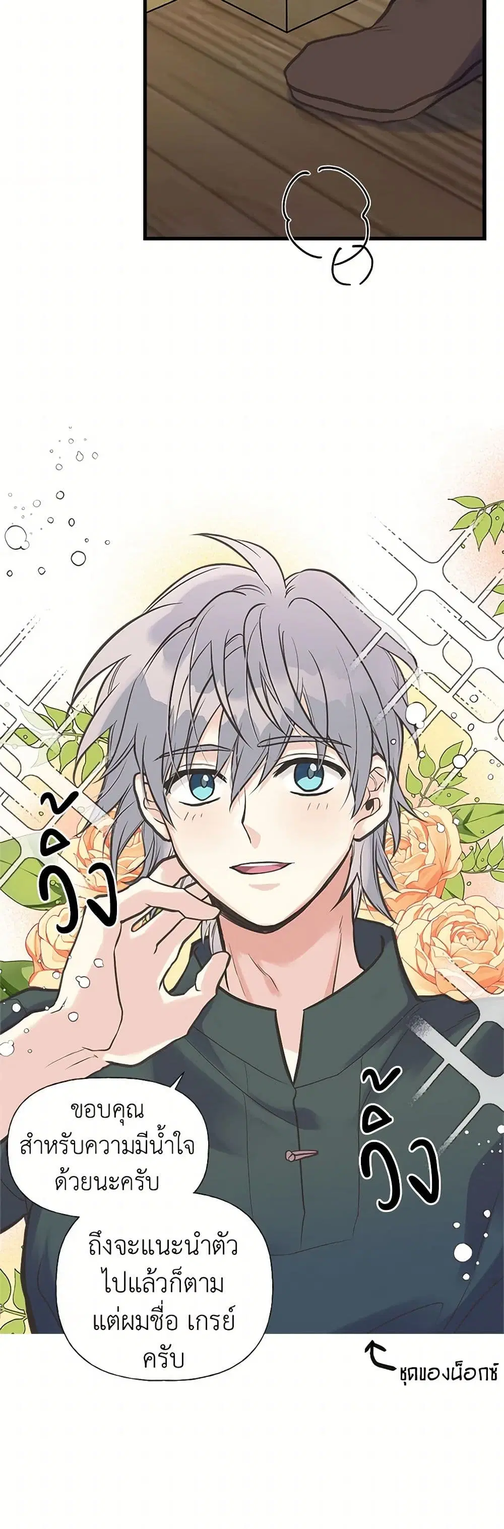 My Sister Picked up the Male Lead ตอนที่ 19 — page 18 of 31