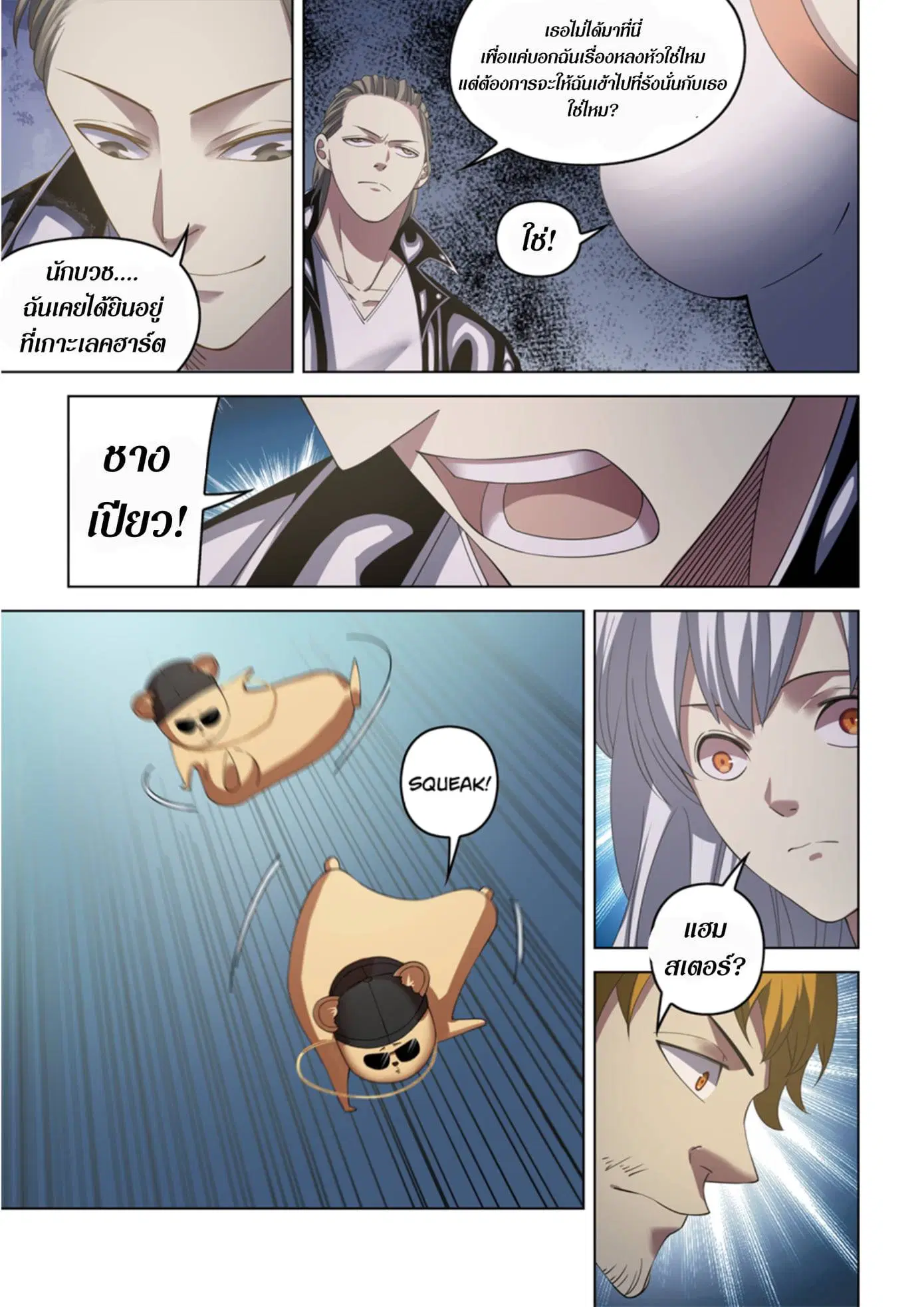 The Last Human ตอนที่ 364 — page 5 of 19