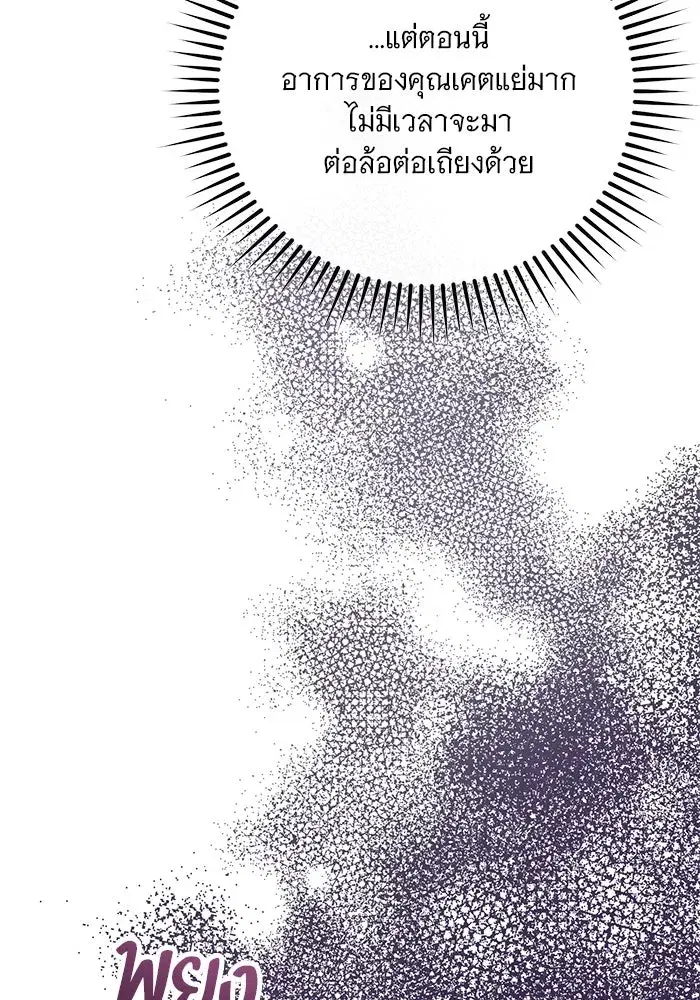 To My Husband’s Mistress ตอนที่ 72 — page 79 of 94