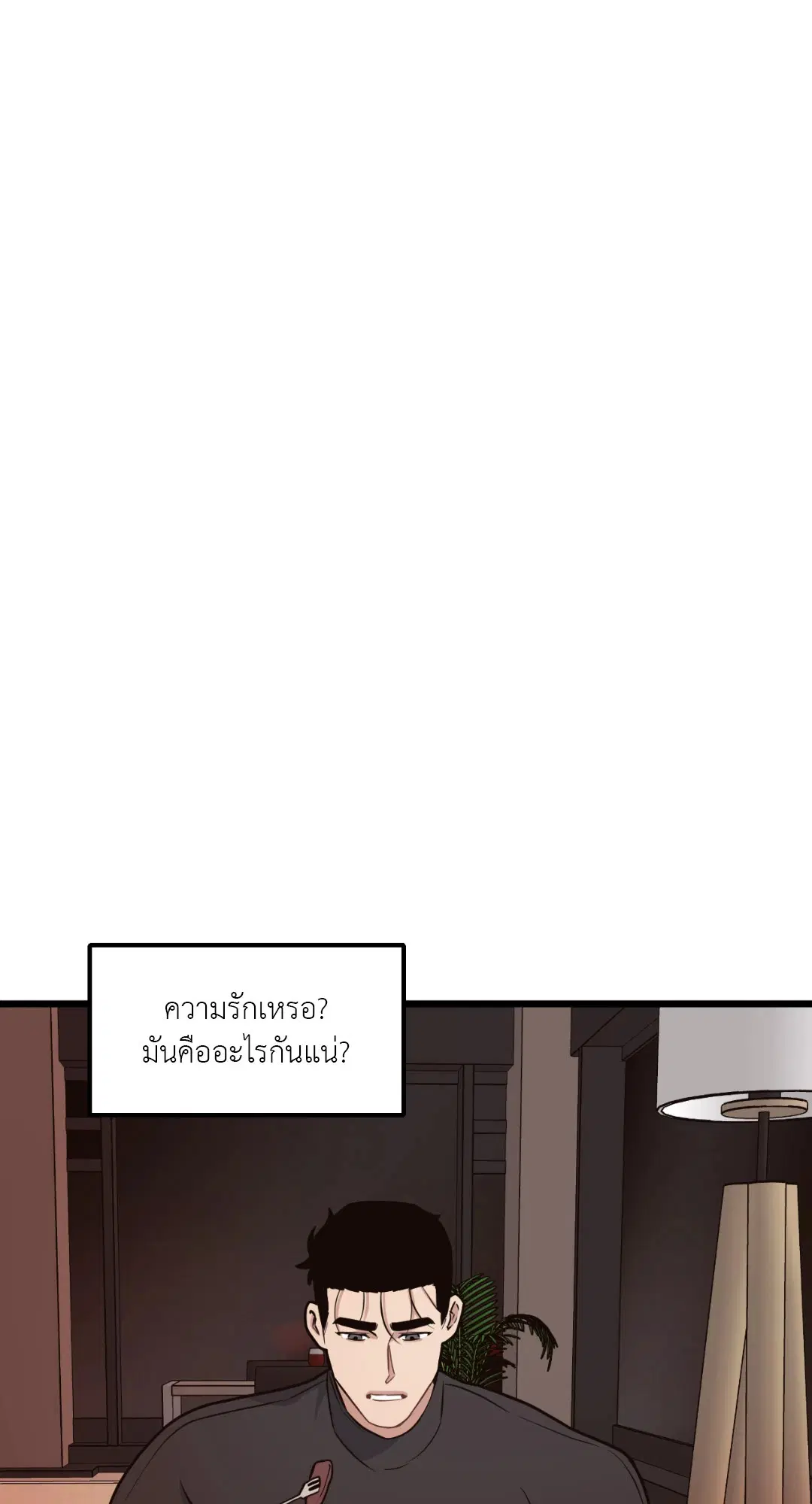 Full Volume ตอนที่ 49 — page 20 of 66