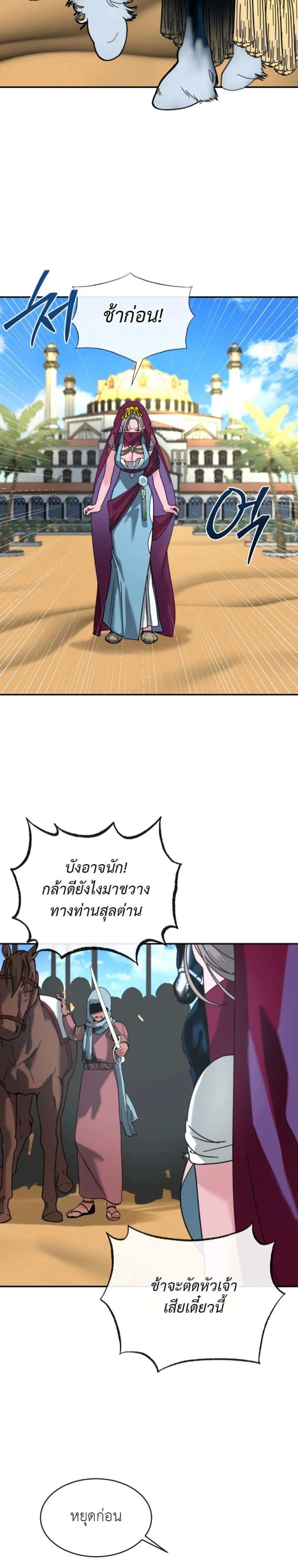 I became the Sultan’s Spoils – ฉันดันกลายเป็นเชลยศึกของสุลต่านไปซะแล้วละค่ะ ตอนที่ 1 — page 17 of 20