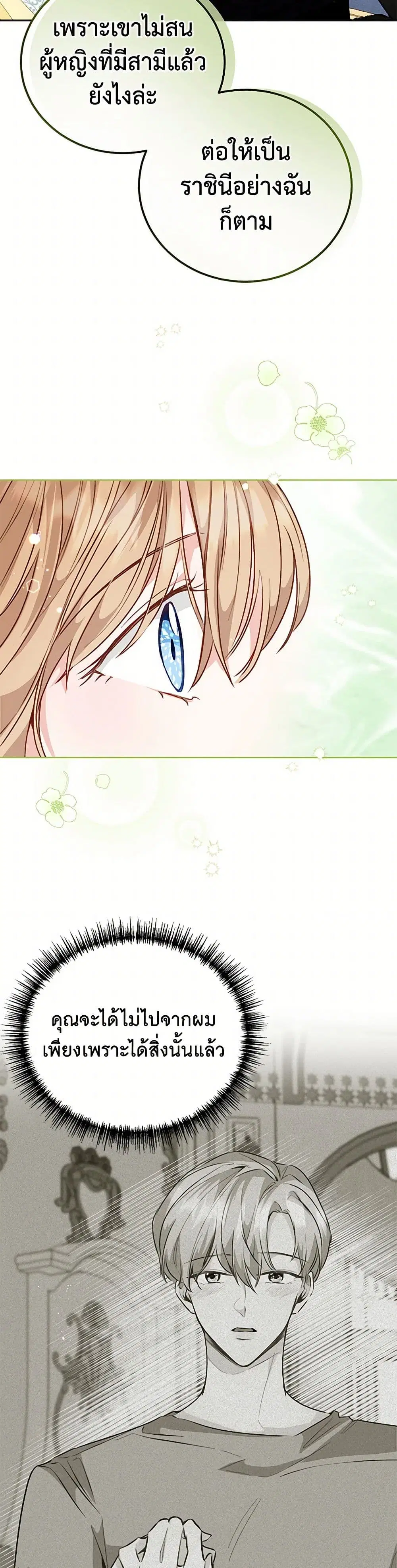 Stealing the Lady’s Heart ตอนที่ 25 — page 31 of 40