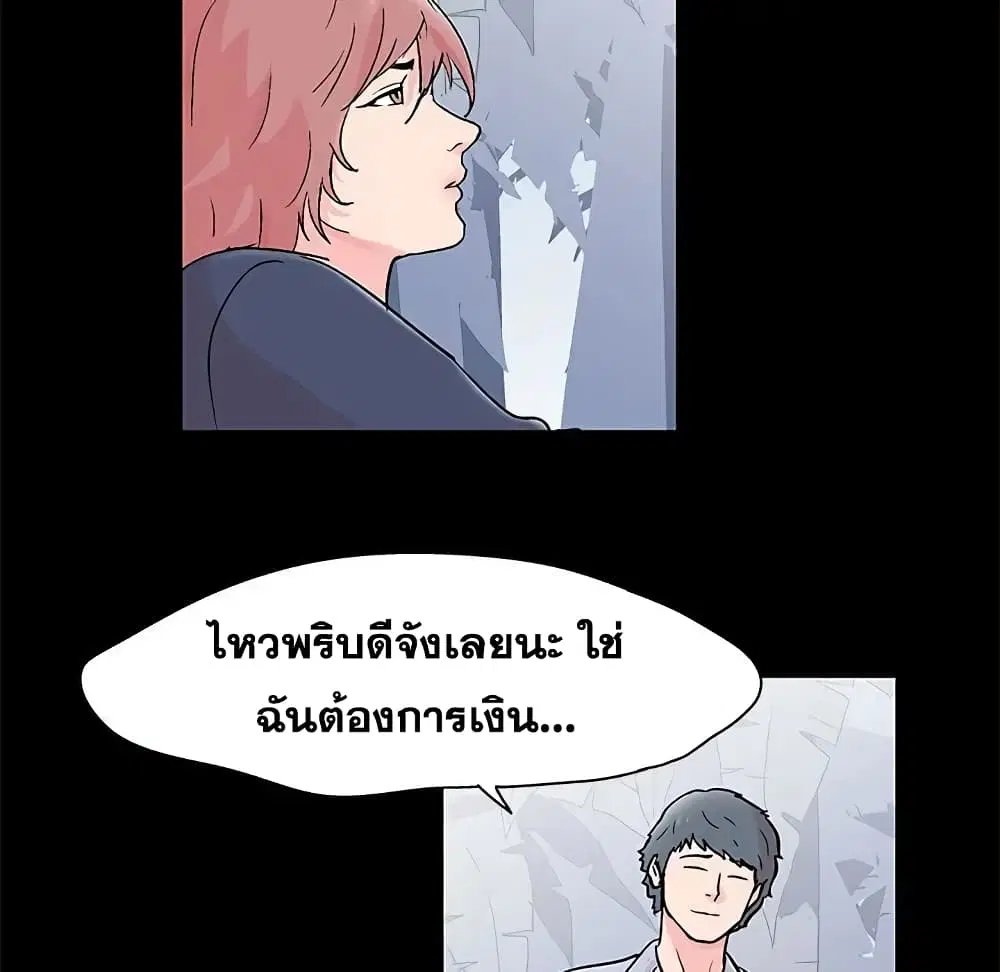 Project Utopia ตอนที่ 64 — page 40 of 68