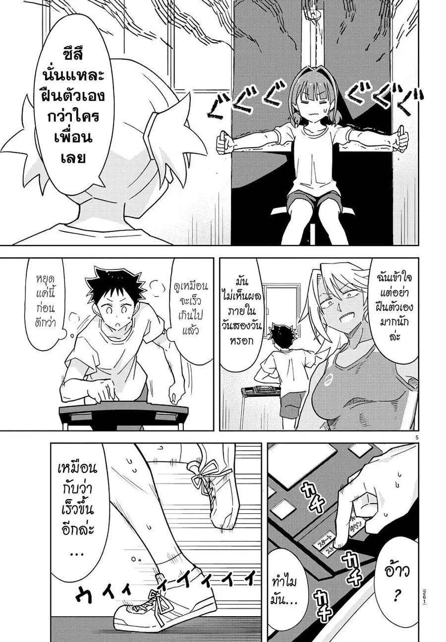 Atsumare! Fushigi Kenkyubu ตอนที่ 233 — page 5 of 8