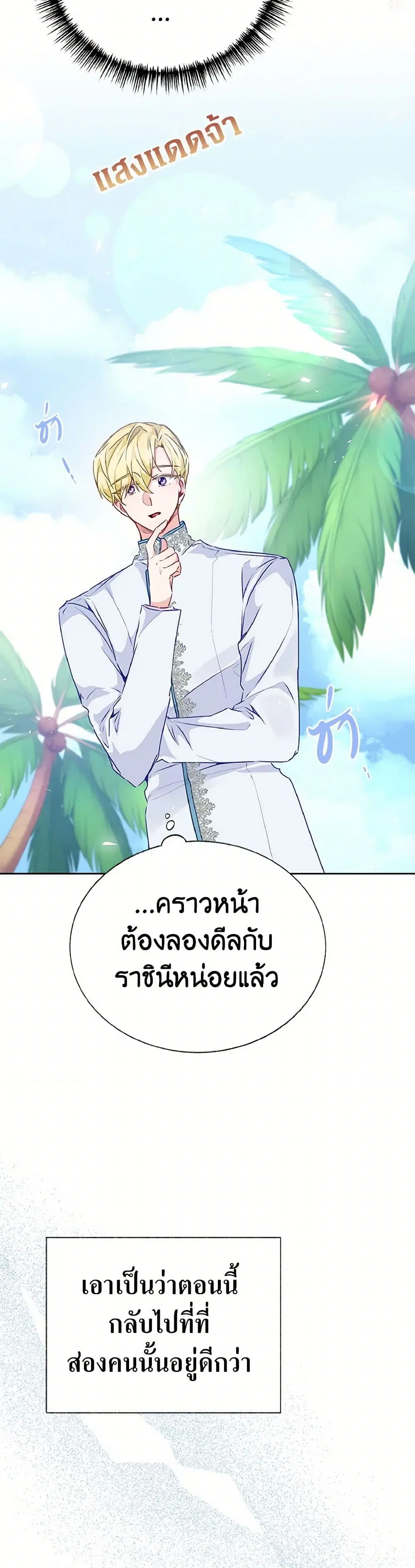 Stealing the Lady’s Heart ตอนที่ 43 — page 17 of 39