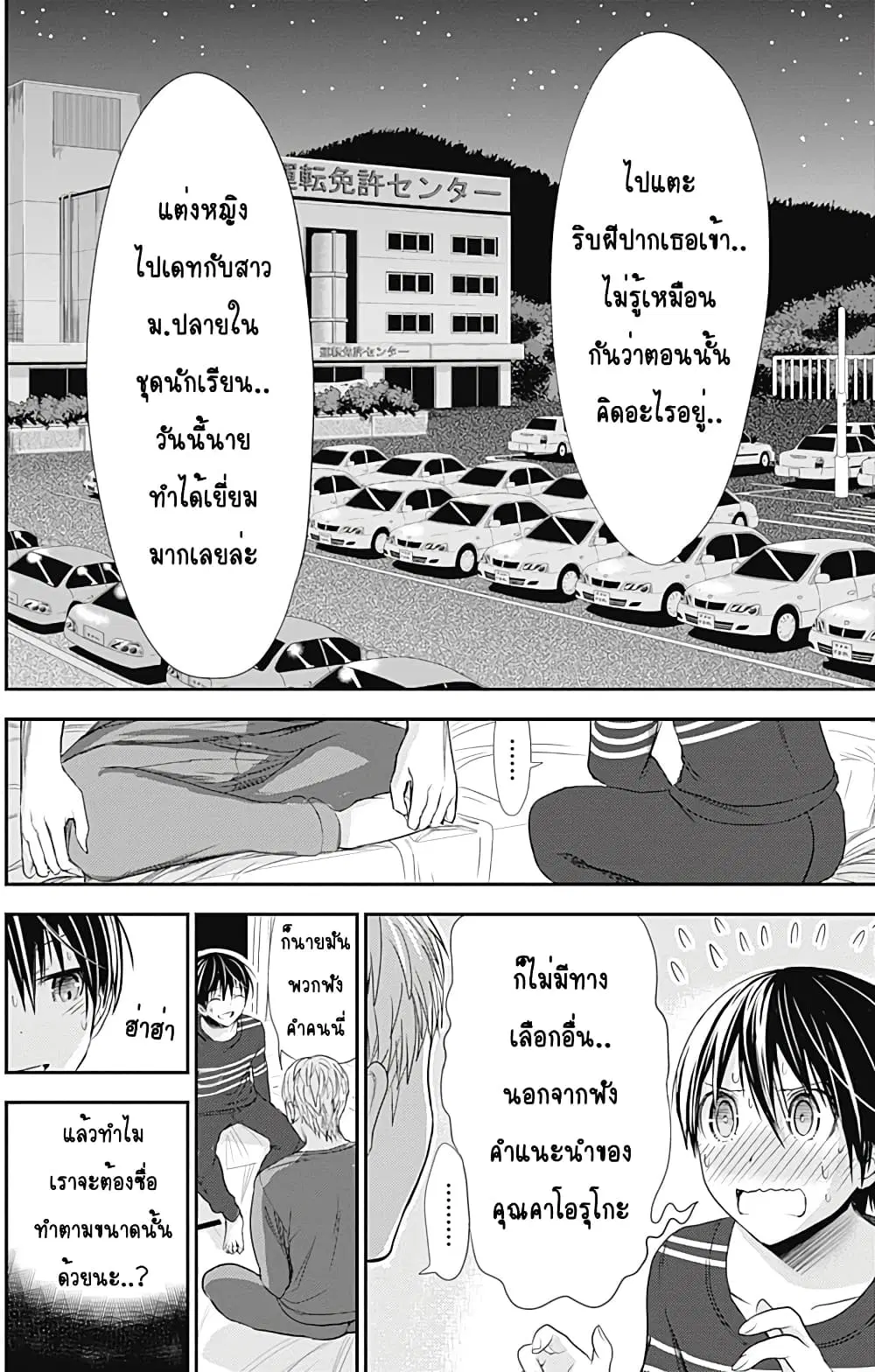 Minamoto-kun Monogatari ตอนที่ 246 — page 2 of 10