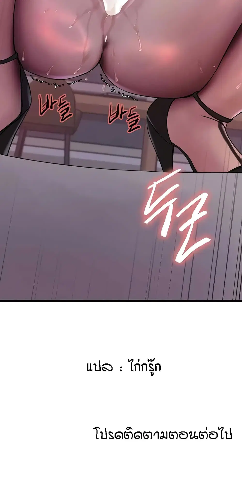 Sex-Stop Watch ตอนที่ 90 — page 61 of 62