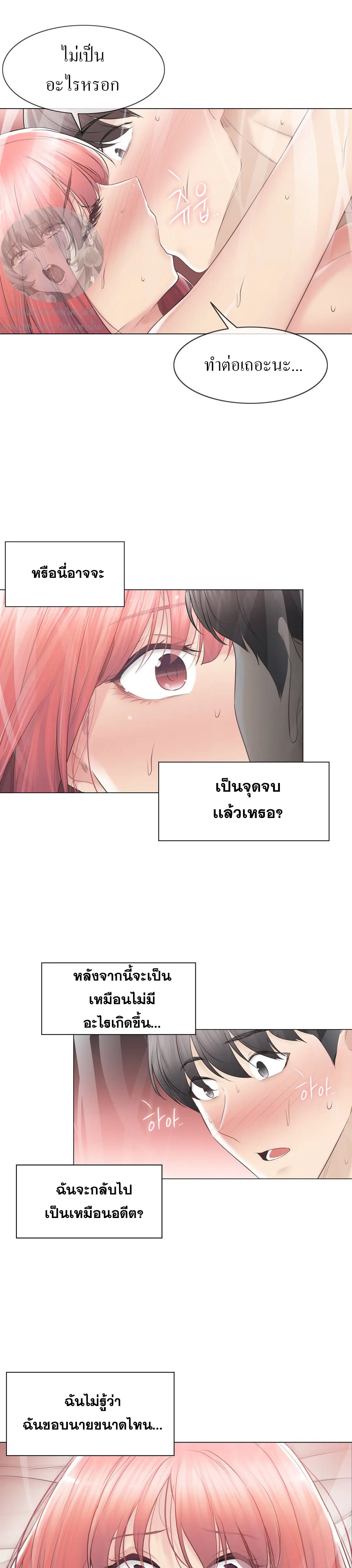 Touch to Unlock ตอนที่ 92 — page 17 of 40