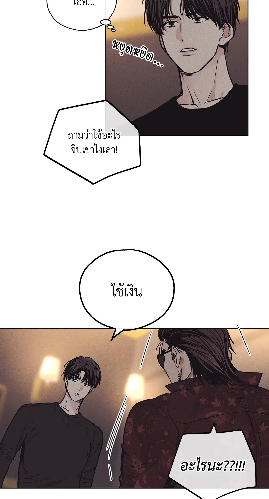 PAYBACK ตอนที่ 18 — page 7 of 77