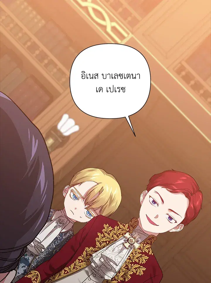 The Broken Ring – This Marriage Will Fail Anyway ตอนที่ 4 — page 17 of 73