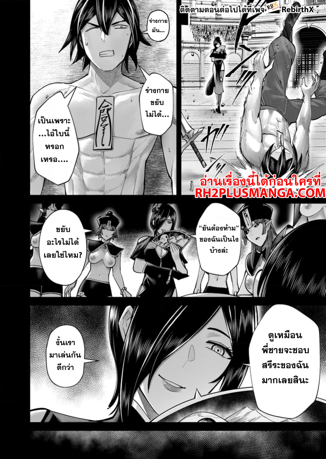 Kichiku Eiyuu Savage Hero วีรบุรุษปีศาจ ตอนที่ 76 — page 11 of 23