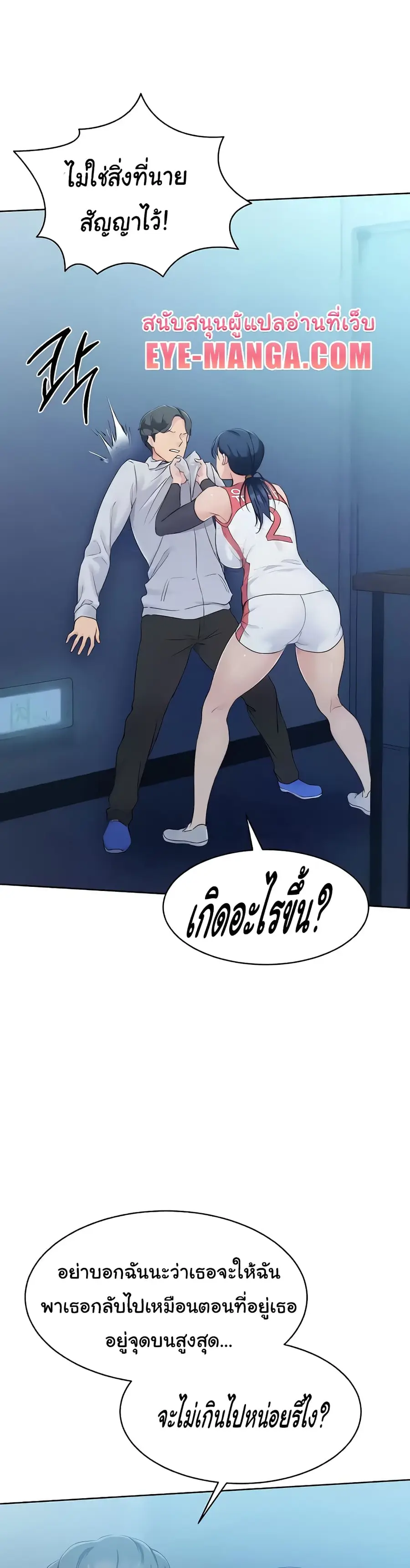 Set Up ตอนที่ 5 — page 31 of 50