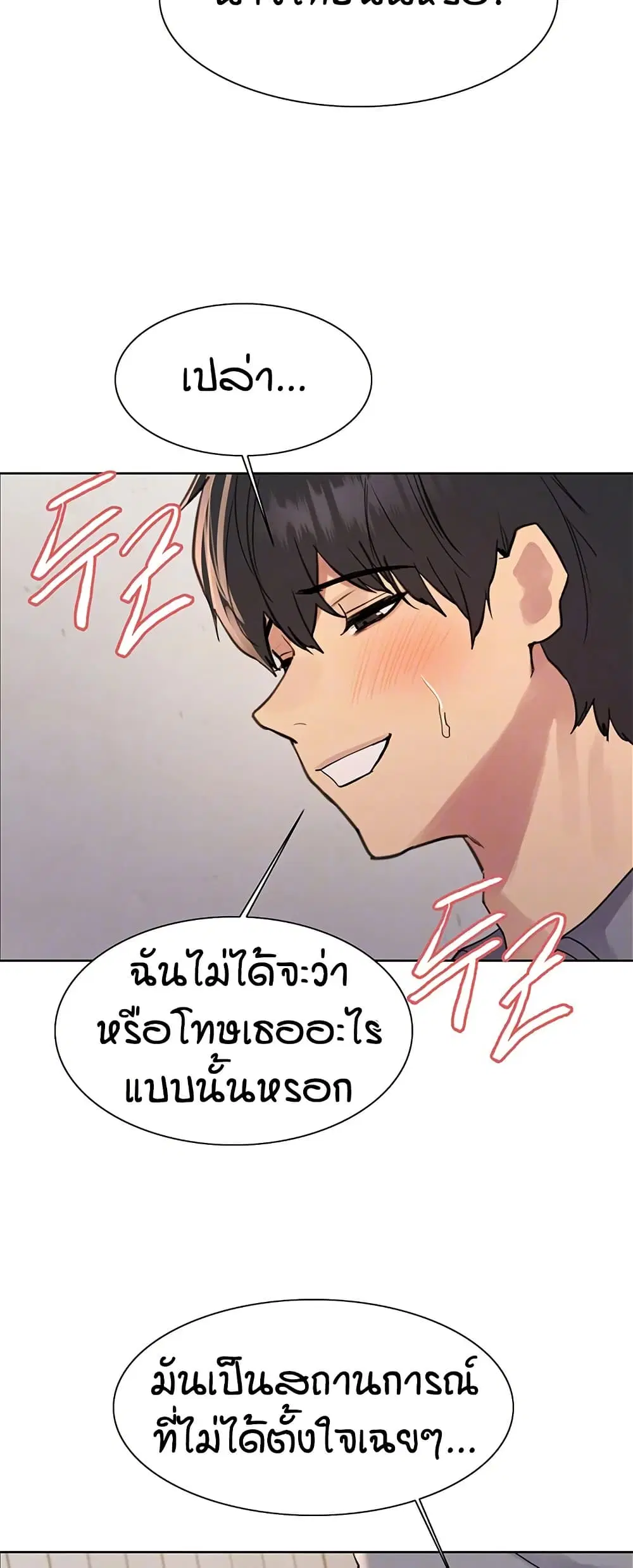 Sex-Stop Watch ตอนที่ 120 — page 8 of 52