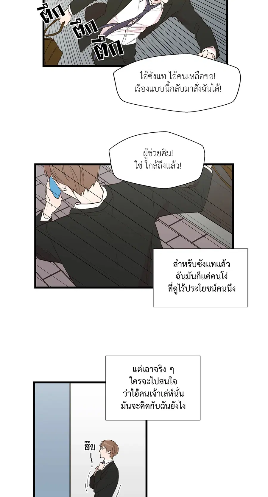 A Man of Virtue ตอนที่ 1 — page 62 of 73