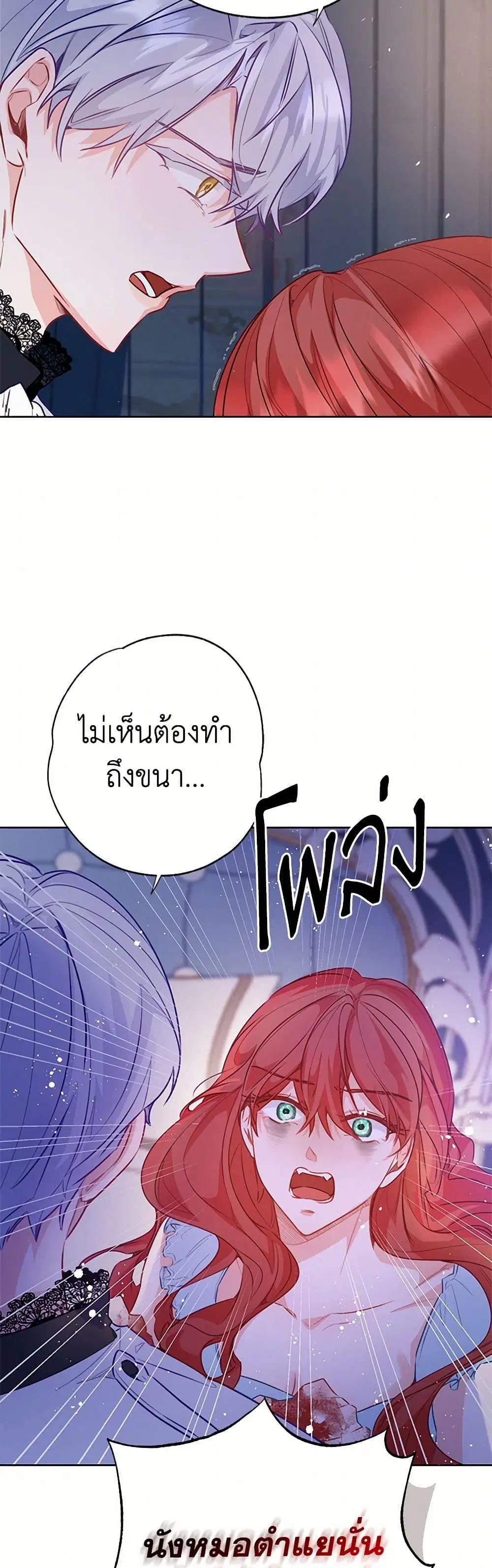 Stealing the Lady’s Heart ตอนที่ 96 — page 15 of 38
