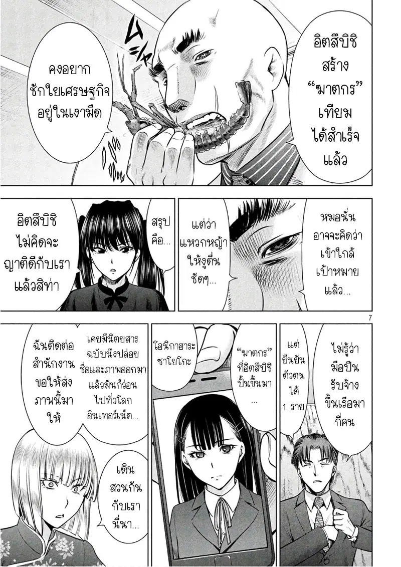 Satanophany ตอนที่ 57 — page 6 of 19