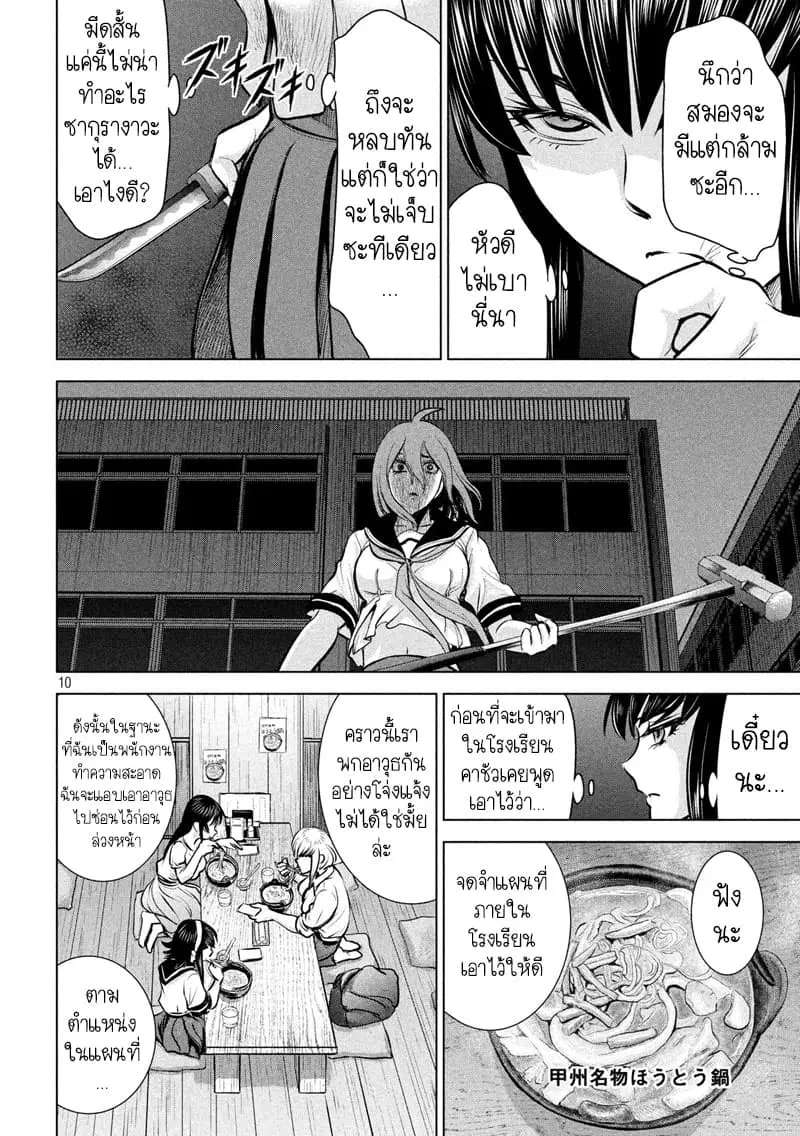 Satanophany ตอนที่ 122 — page 9 of 18