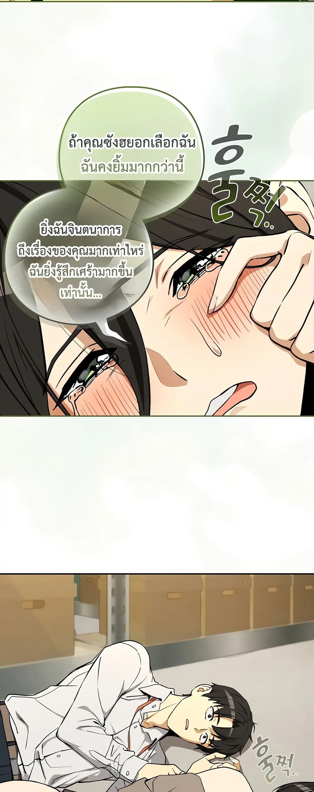 After Work Love Affairs ตอนที่ 123 — page 41 of 53