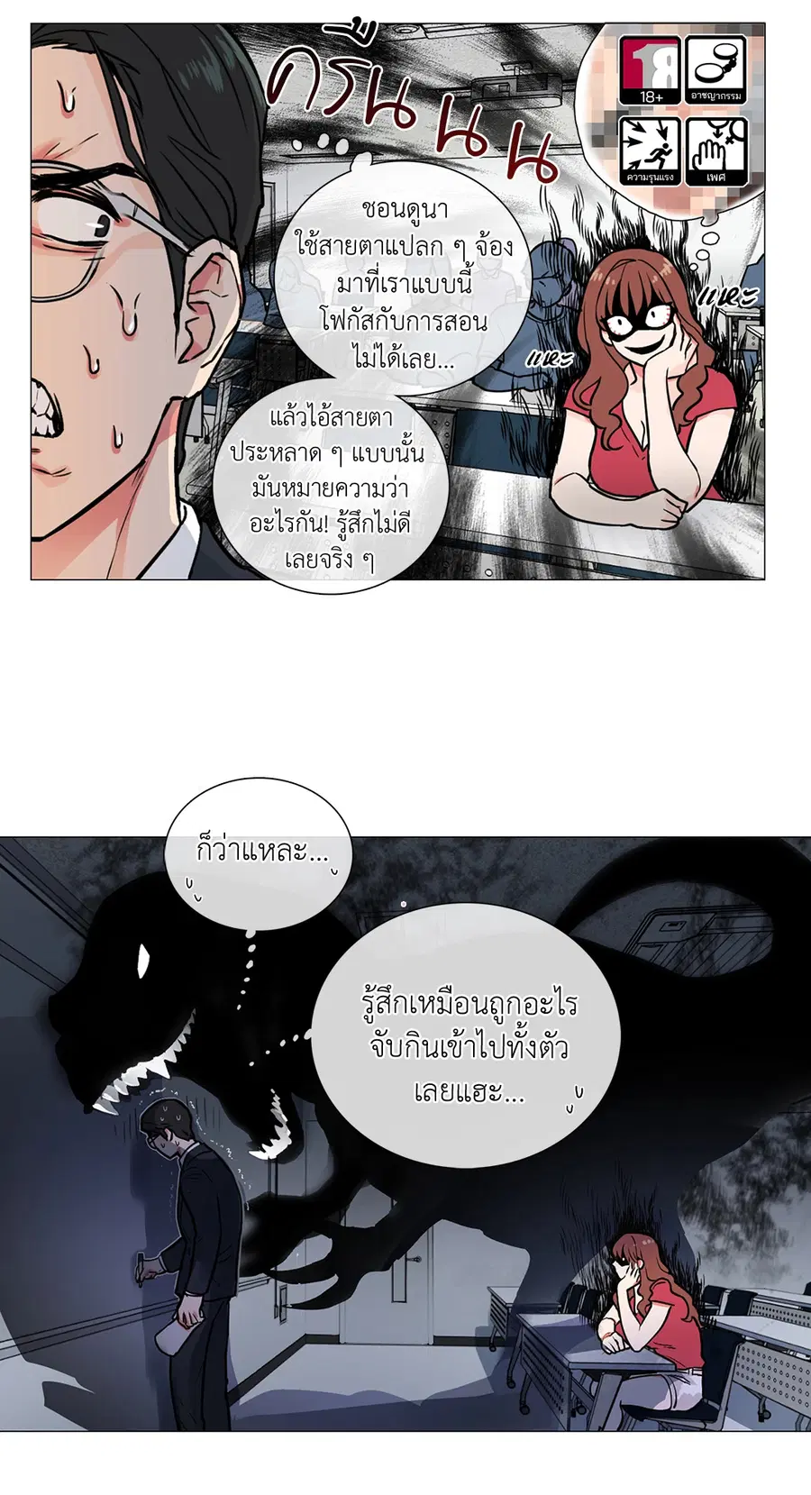 Sadistic Beauty ตอนที่ 5 — page 32 of 43