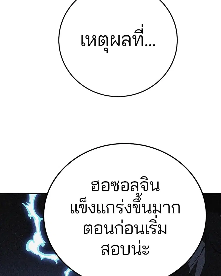 The Player ตอนที่ 92 — page 105 of 115