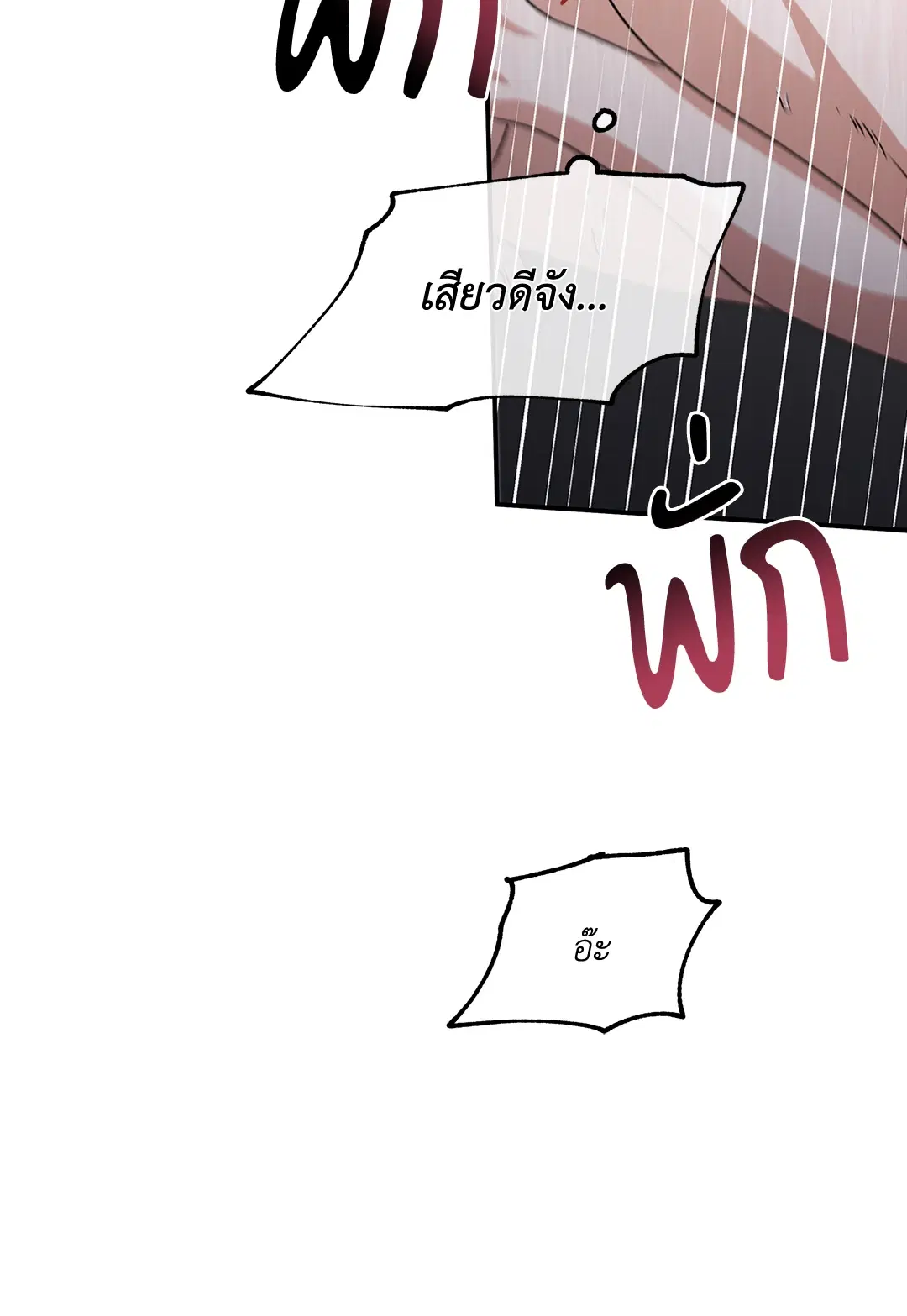 Low Tide in Twilight ตอนที่ 34 — page 5 of 66