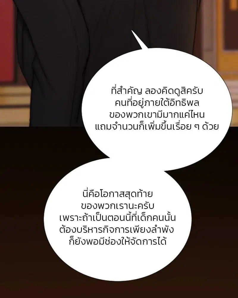 Serena ตอนที่ 112 — page 11 of 129
