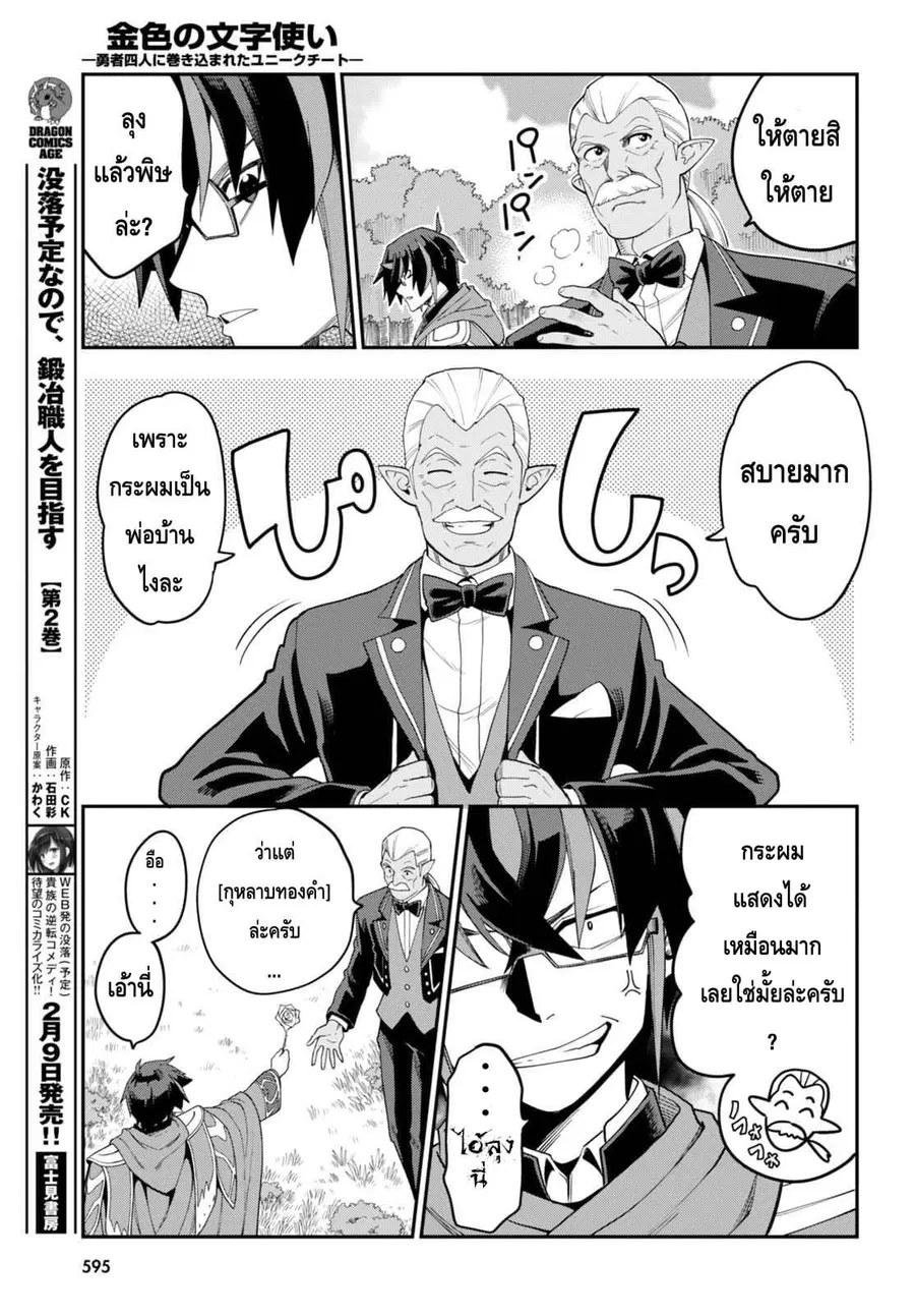 Konjiki no Moji Tsukai – Yuusha Yonin ni Makikomareta Unique Cheat ตอนที่ 37 — page 16 of 29