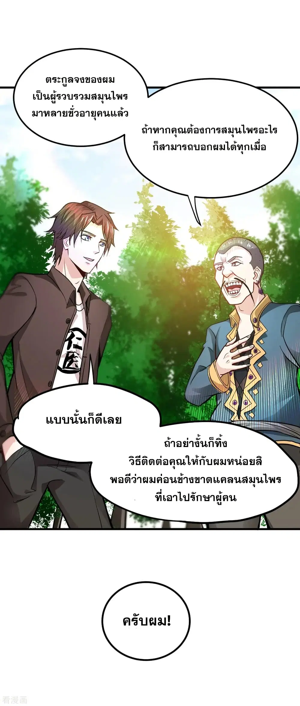 Peerless Doctor in the City ตอนที่ 114 — page 15 of 34
