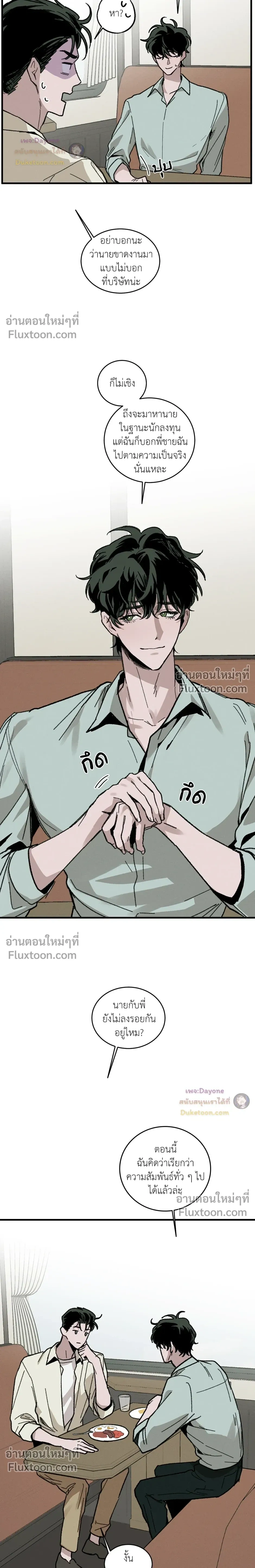 Cottage Garden – คอทเทจ การ์เด้น ตอนที่ 9 — page 12 of 24