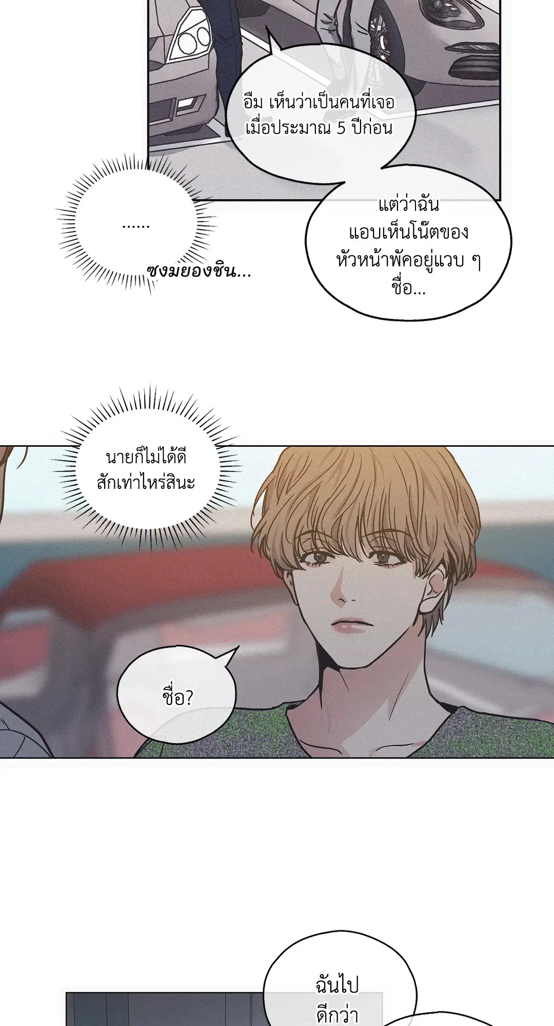 PAYBACK ตอนที่ 1 — page 66 of 98