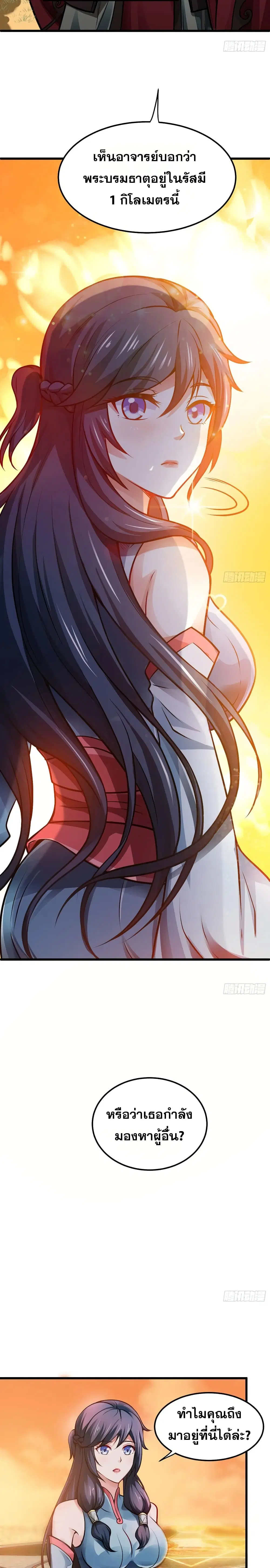 Peerless Doctor in the City ตอนที่ 66 — page 3 of 17