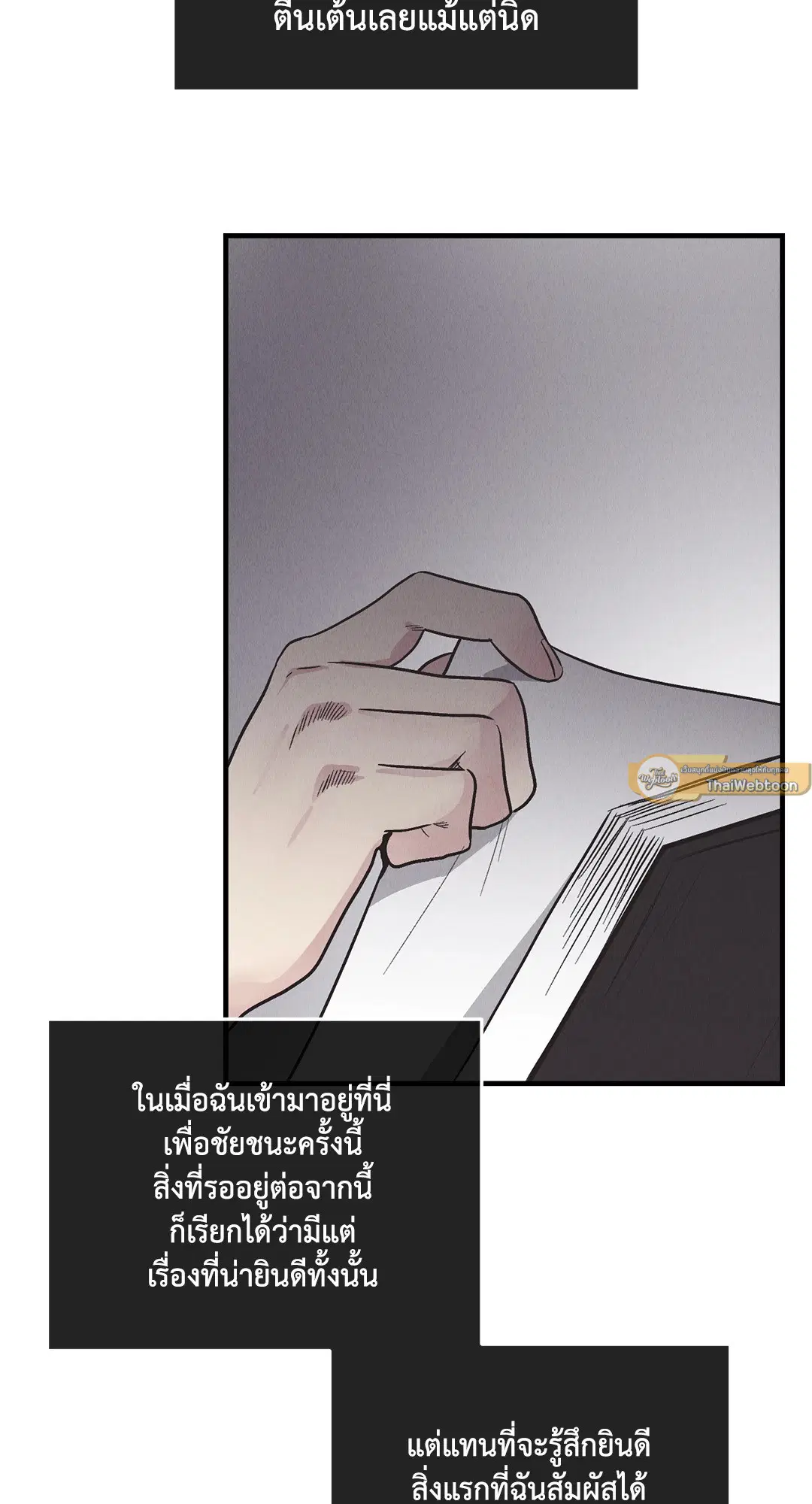 PAYBACK ตอนที่ 83 — page 37 of 75