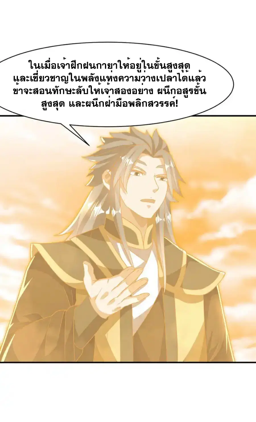 Wu Ni ตอนที่ 546 — page 10 of 33