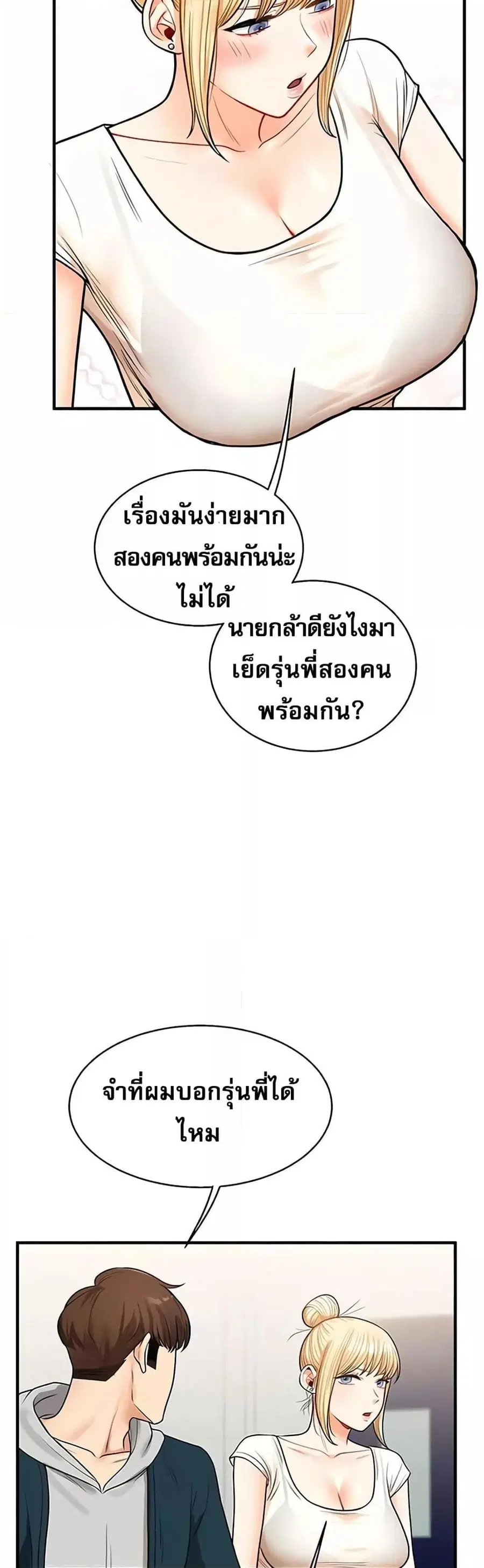 Relationship Reversal ตอนที่ 28 — page 36 of 50