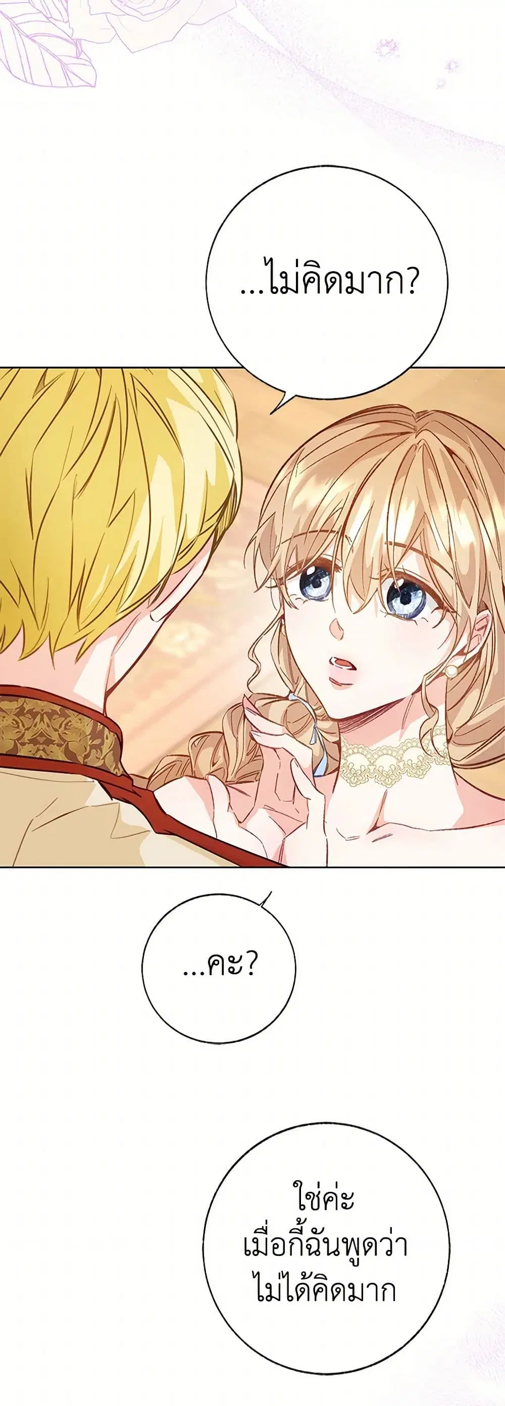 Stealing the Lady’s Heart ตอนที่ 88 — page 6 of 50
