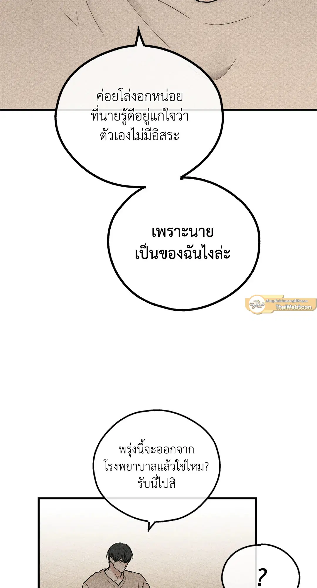 PAYBACK ตอนที่ 95 — page 19 of 80
