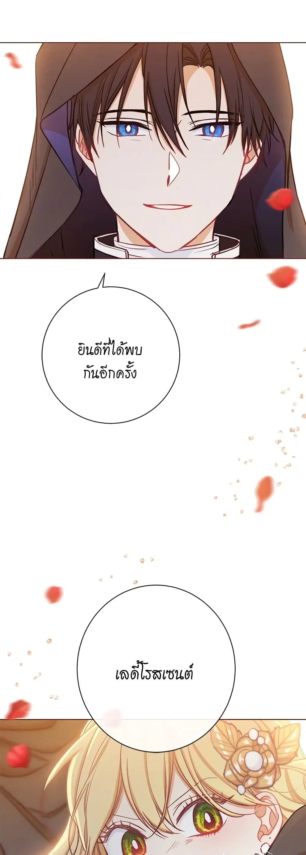 The Villainess Turns the Hourglass ตอนที่ 13 — page 43 of 44