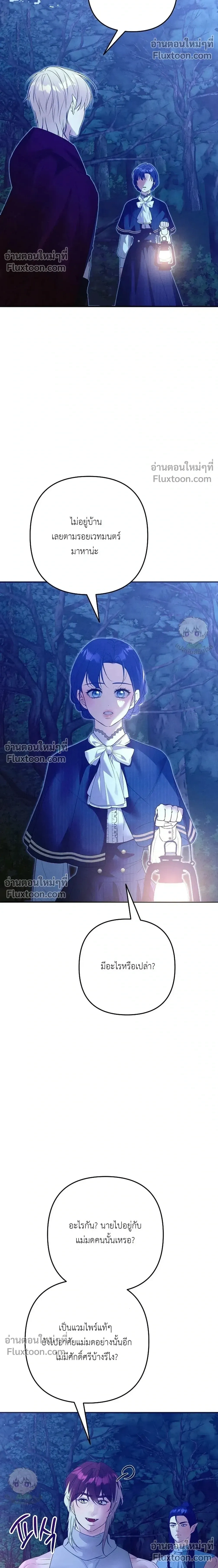 Bite-Sized Pure Love Training – การฝึกฝนรักแท้พอดีคำ ตอนที่ 4 — page 4 of 31