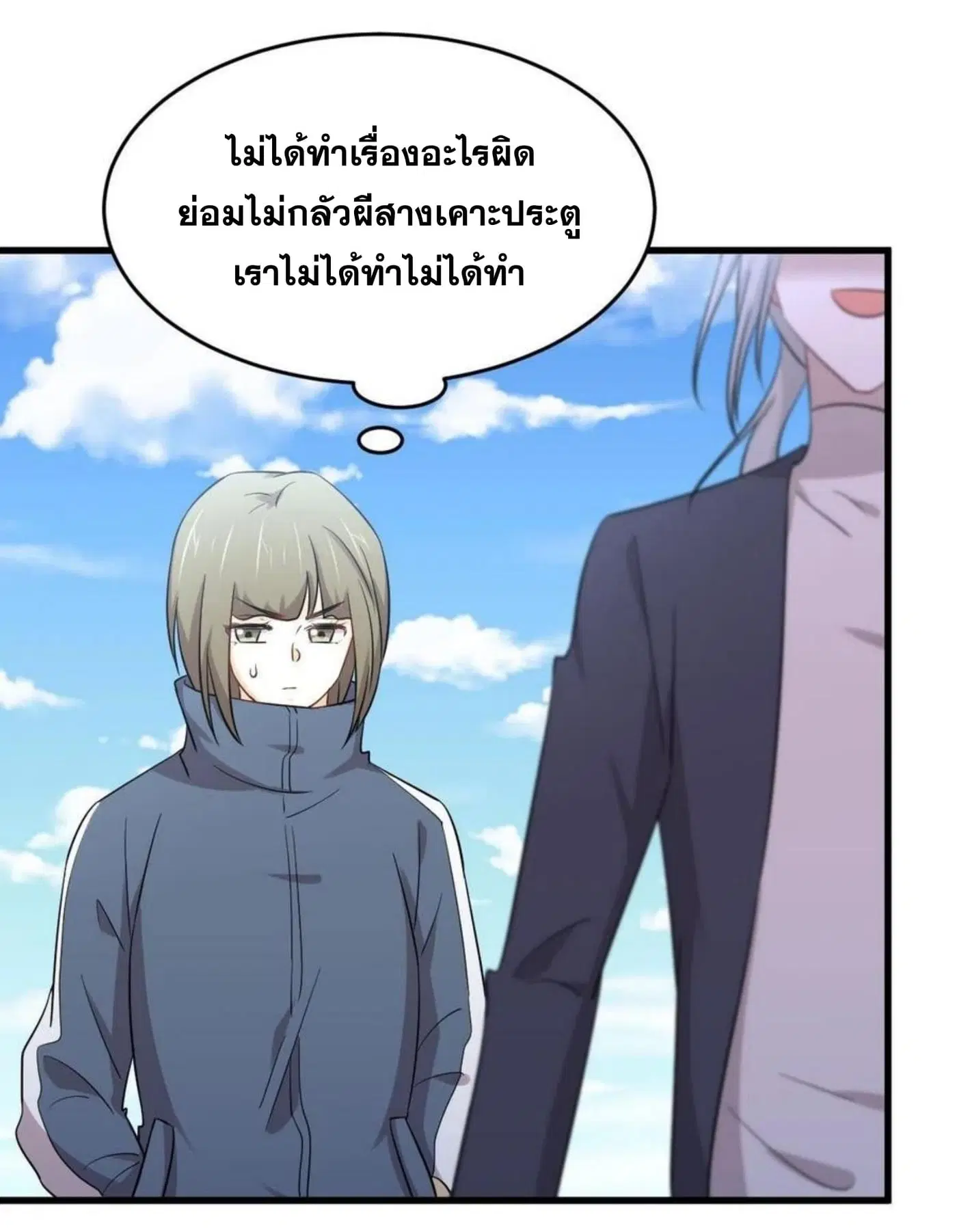 Immortal Swordsman in the Reverse World ตอนที่ 189 — page 9 of 33