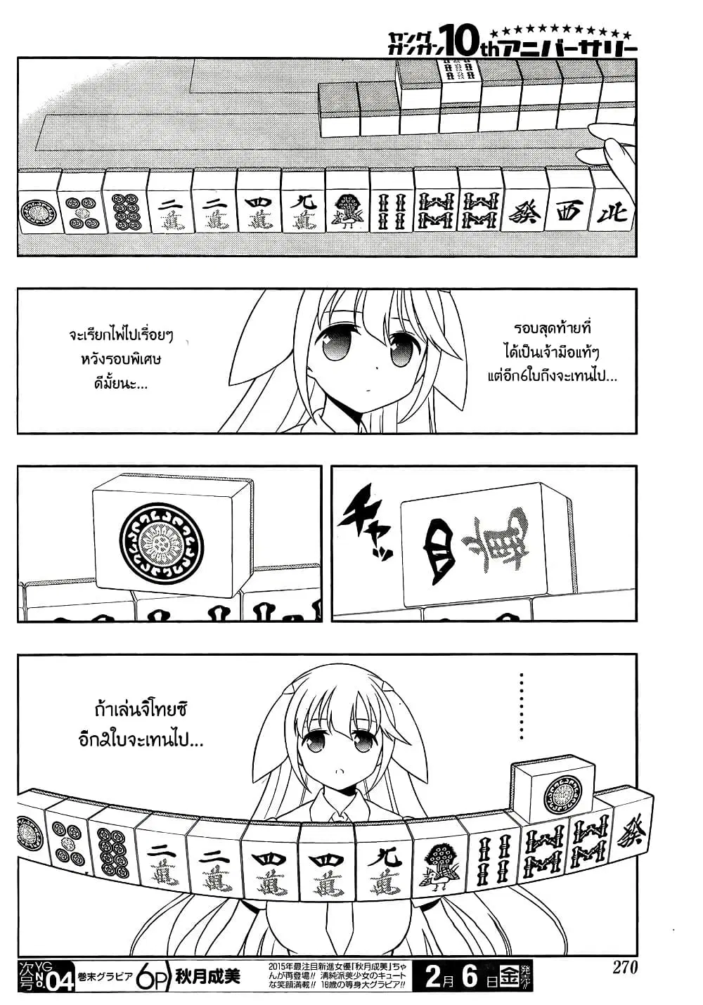 Saki ตอนที่ 137 — page 14 of 20