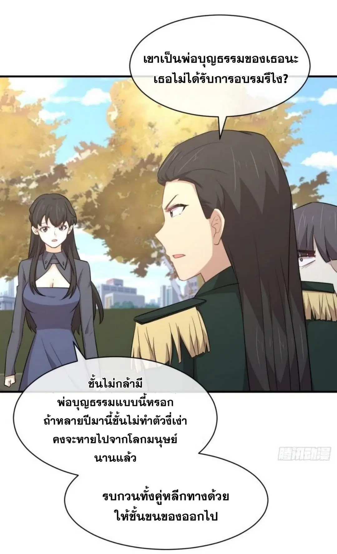 Immortal Swordsman in the Reverse World ตอนที่ 287 — page 5 of 30